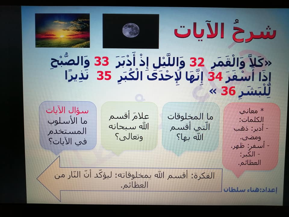 NDA3NTEx1 بالصور شرح درس سورة المدثر مادة اللغة العربية للصف الخامس الفصل الاول 2020